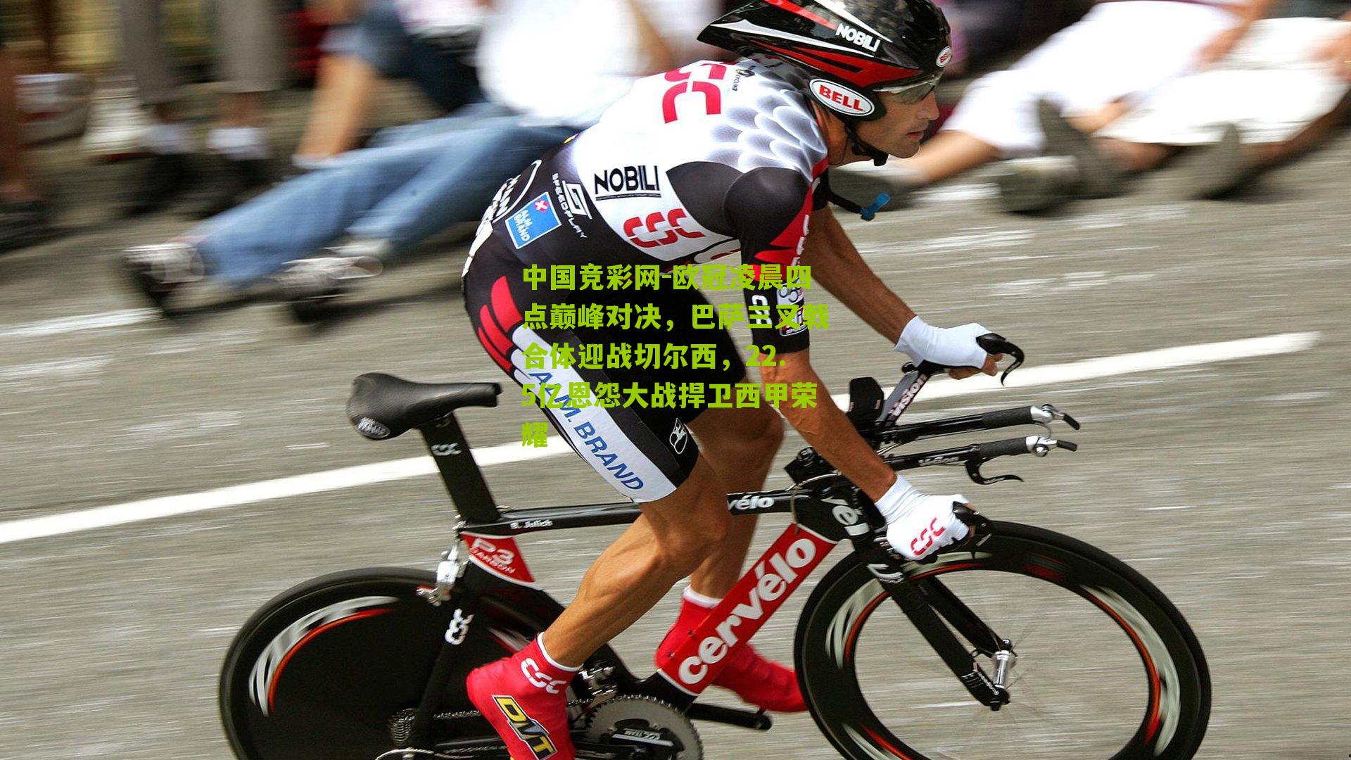 欧冠凌晨四点巅峰对决，巴萨三叉戟合体迎战切尔西，22.5亿恩怨大战捍卫西甲荣耀