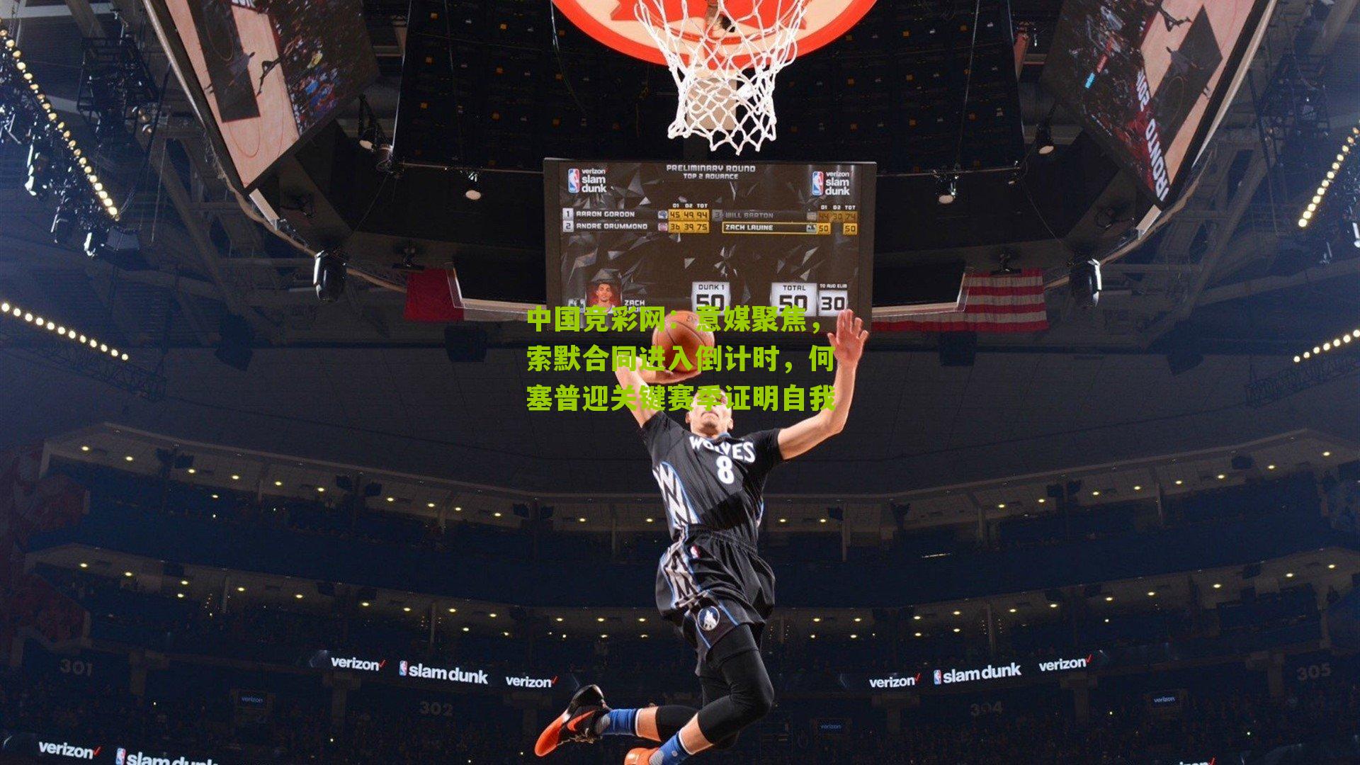 意媒聚焦,索默合同进入倒计时,何塞普迎关键赛季证明自我