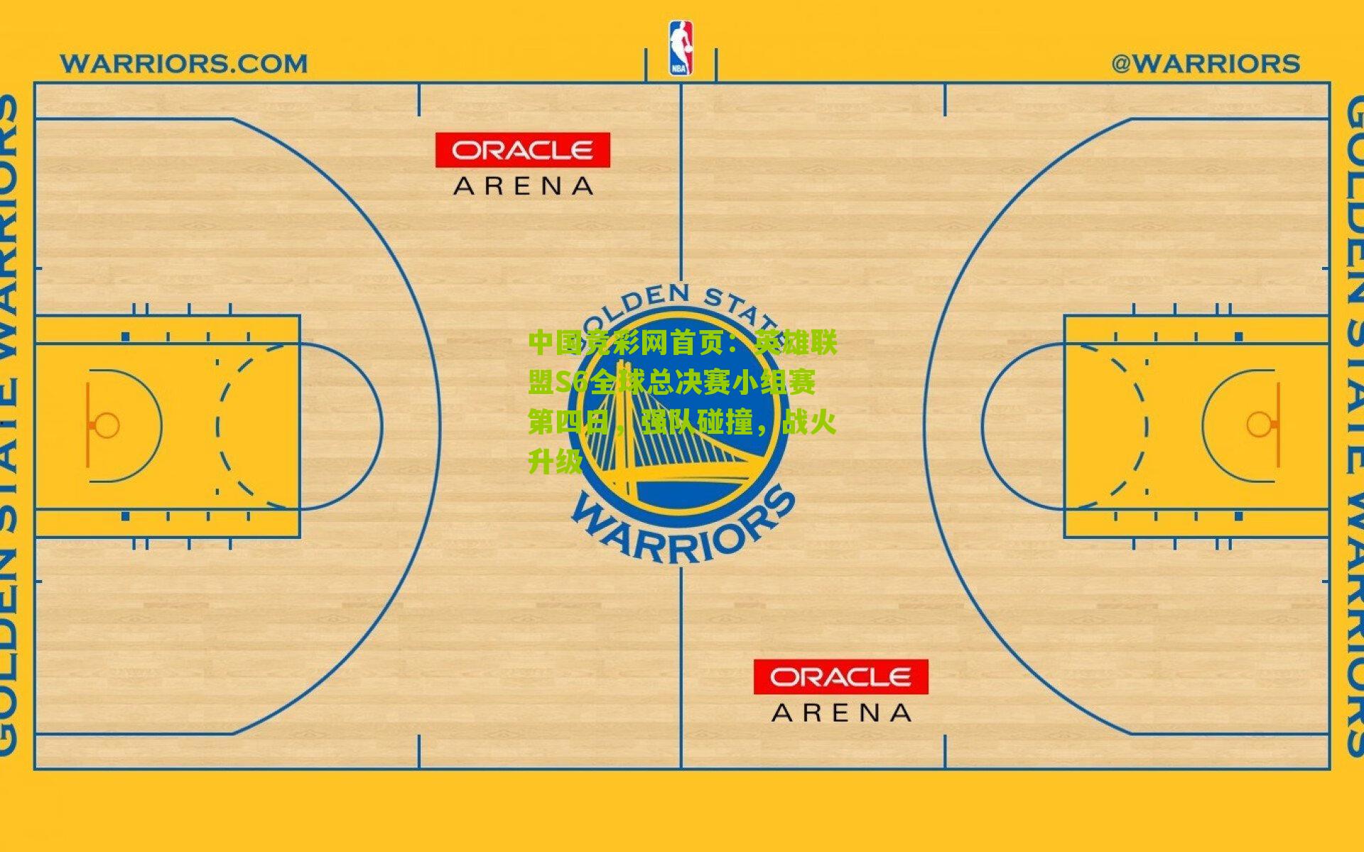英雄联盟S6全球总决赛小组赛第四日,强队碰撞,战火升级
