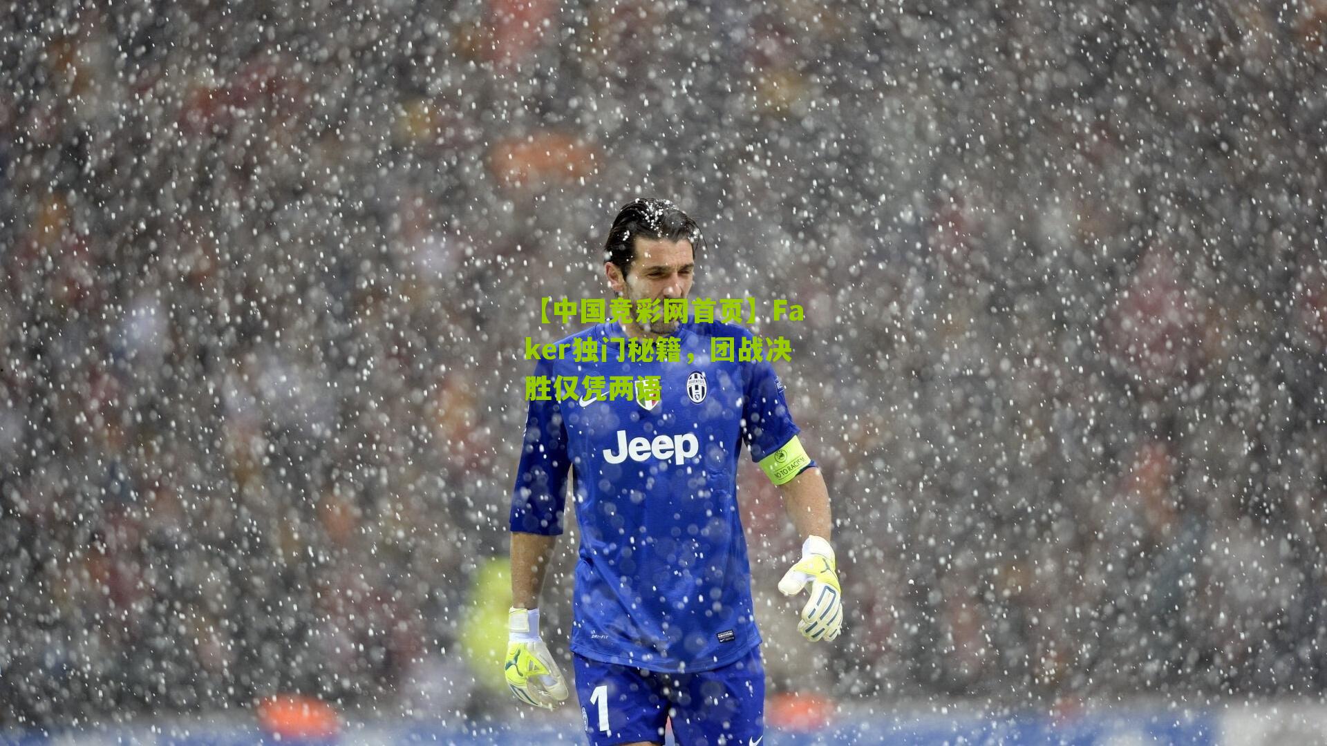 Faker独门秘籍，团战决胜仅凭两语