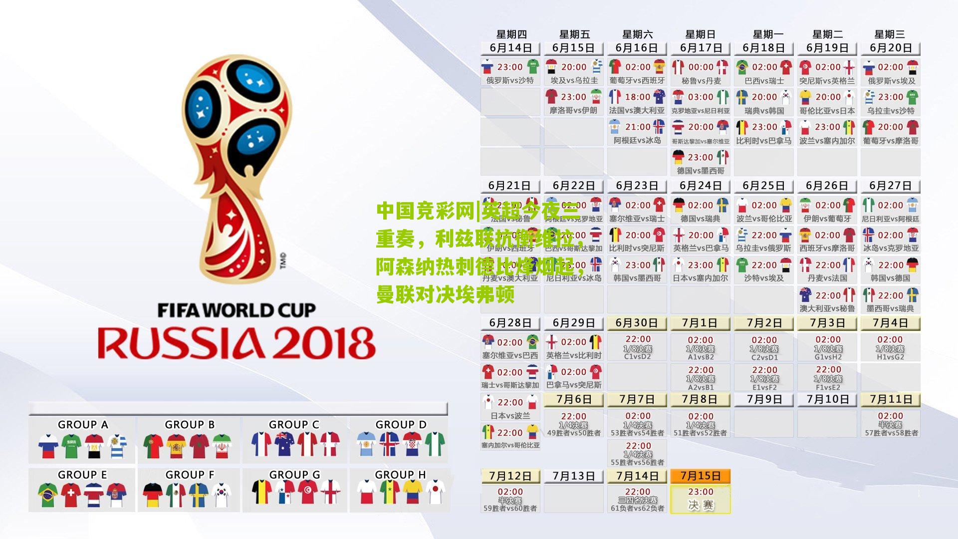 英超今夜三重奏，利兹联抗衡维拉，阿森纳热刺德比烽烟起，曼联对决埃弗顿