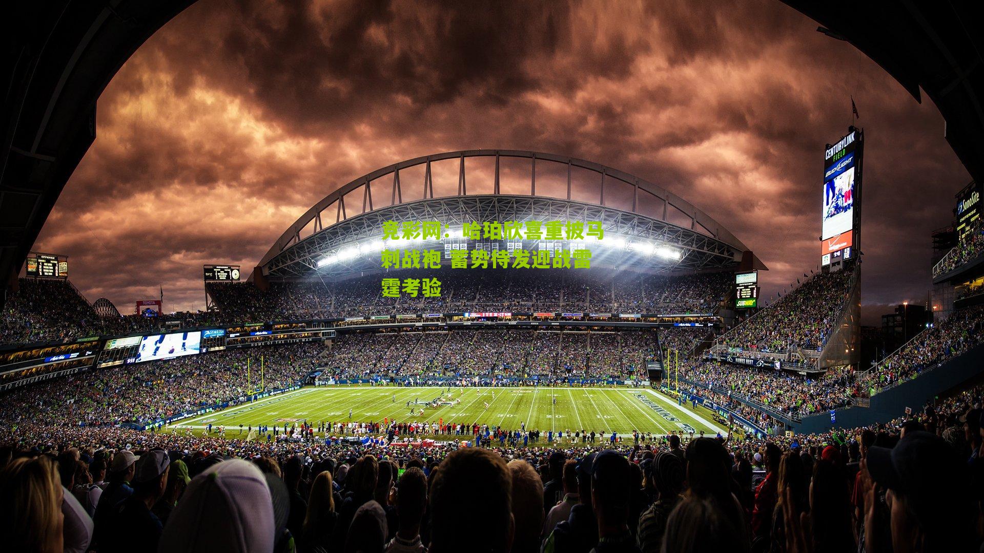 哈珀欣喜重披马刺战袍 蓄势待发迎战雷霆考验