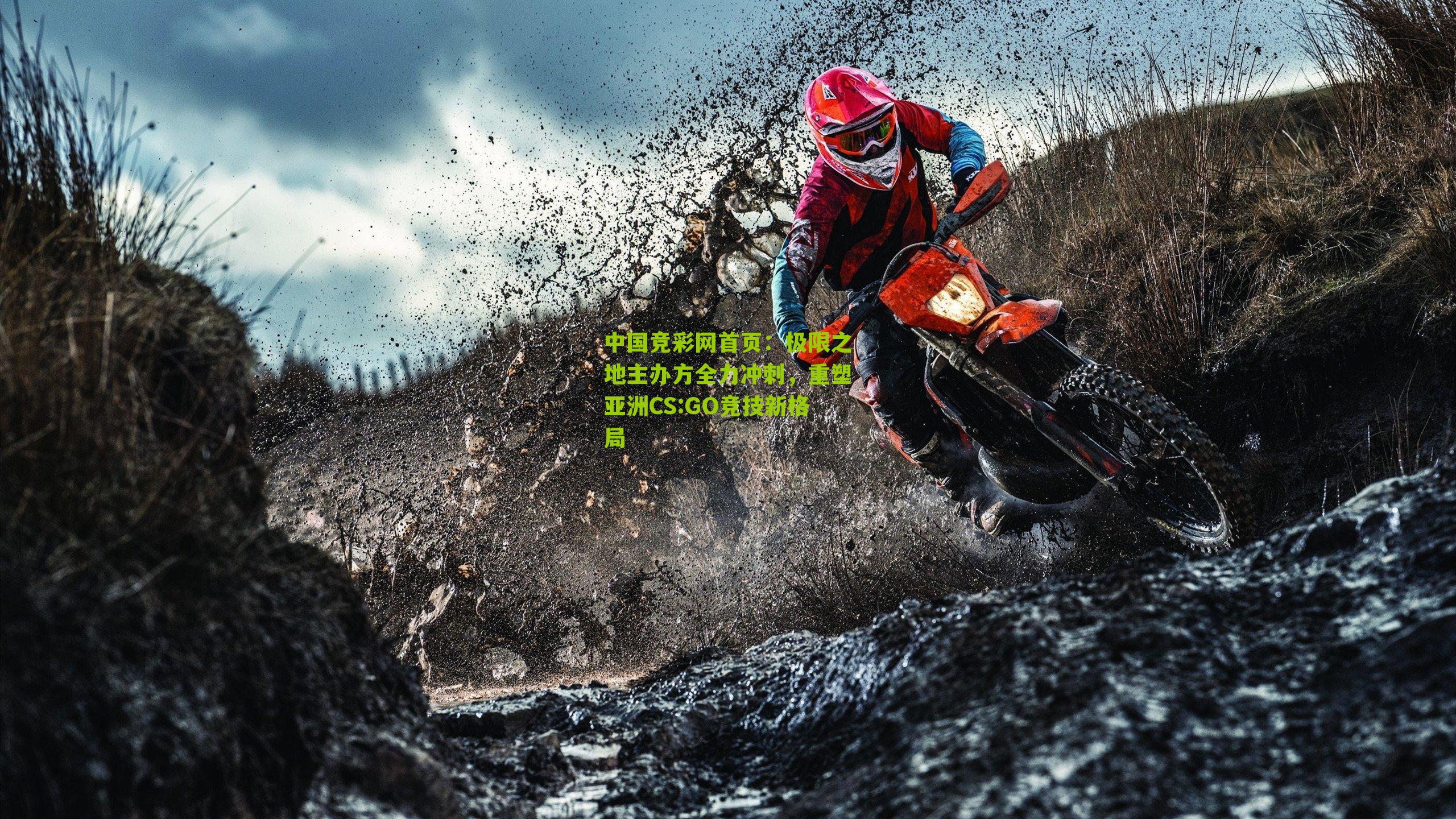 极限之地主办方全力冲刺,重塑亚洲CS:GO竞技新格局