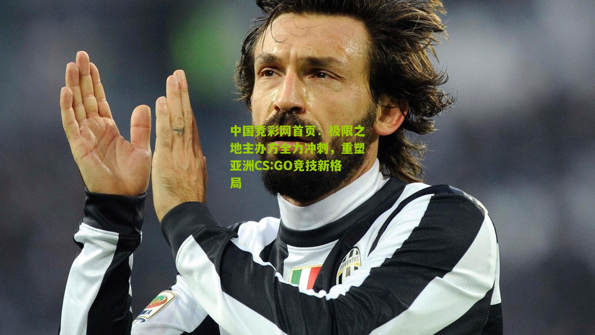 极限之地主办方全力冲刺,重塑亚洲CS:GO竞技新格局