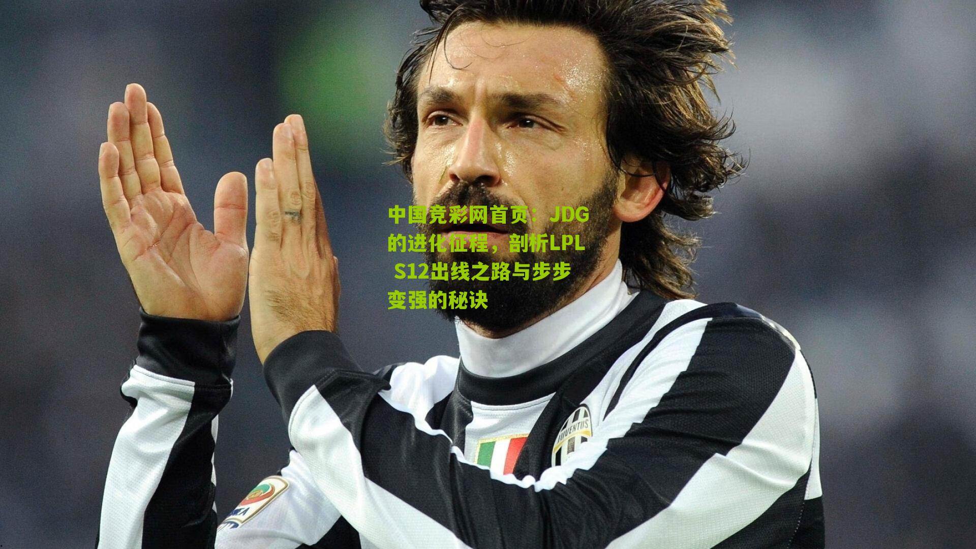 JDG的进化征程，剖析LPL S12出线之路与步步变强的秘诀