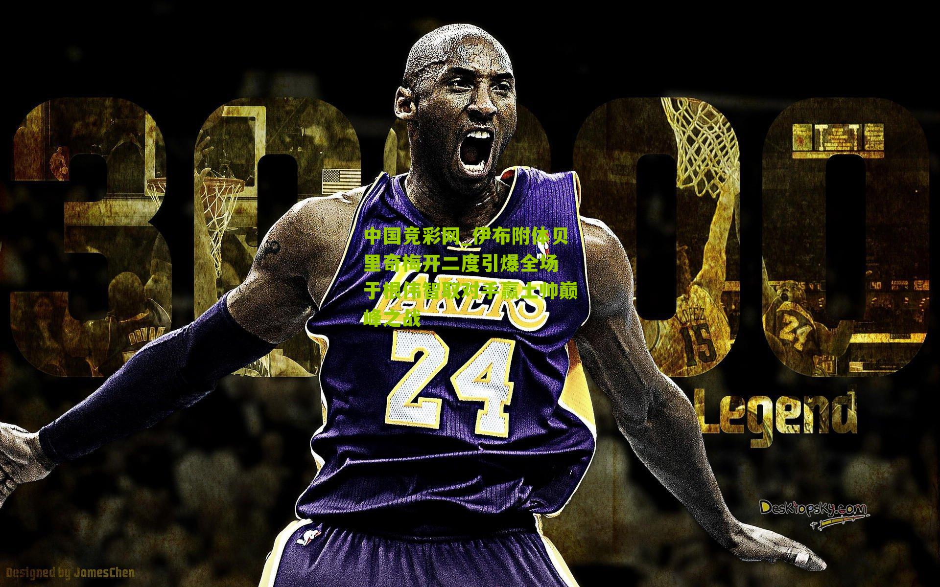 伊布附体贝里奇梅开二度引爆全场 于根伟智取对手赢土帅巅峰之战